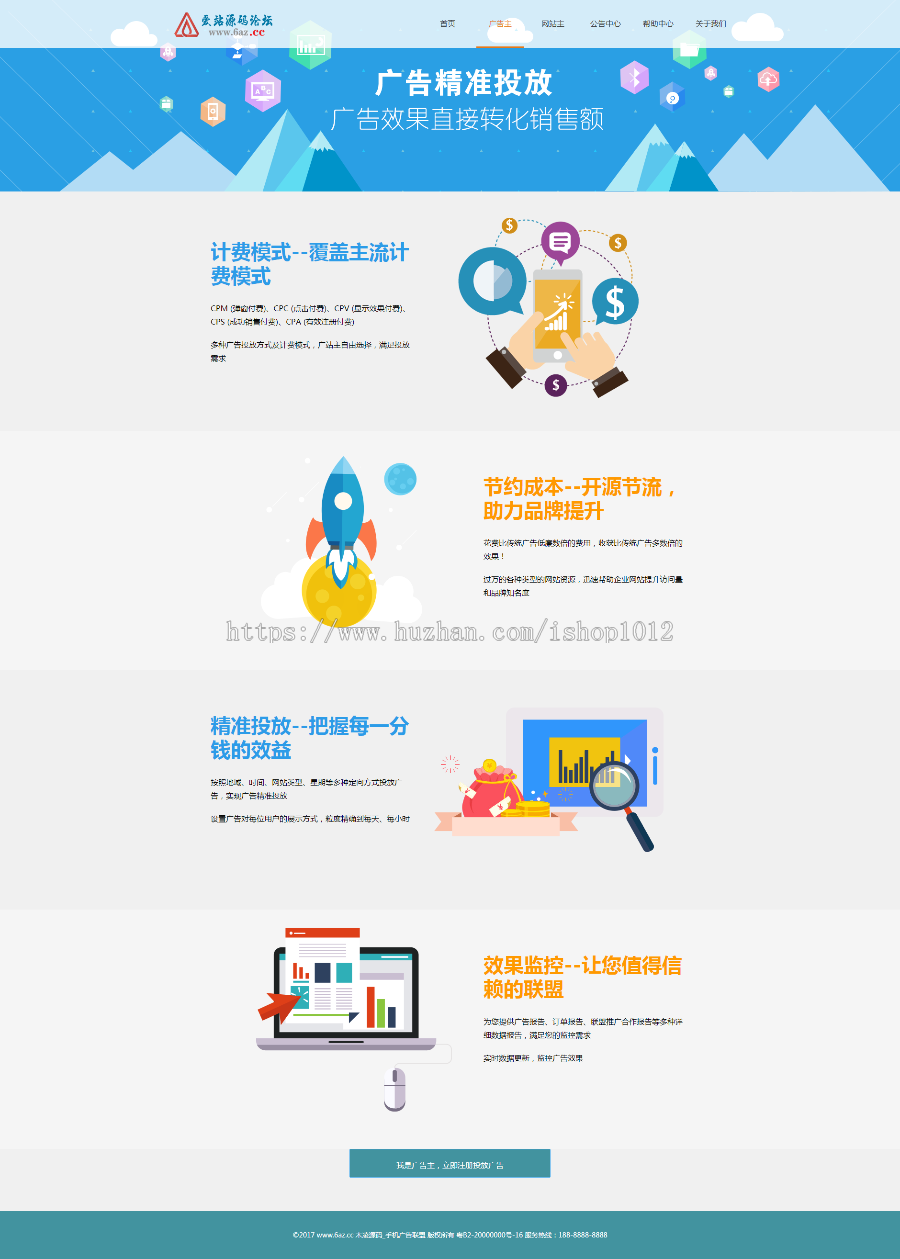 【中易v9模板】广告联盟程序大气模板 中易广告联盟模板 #59