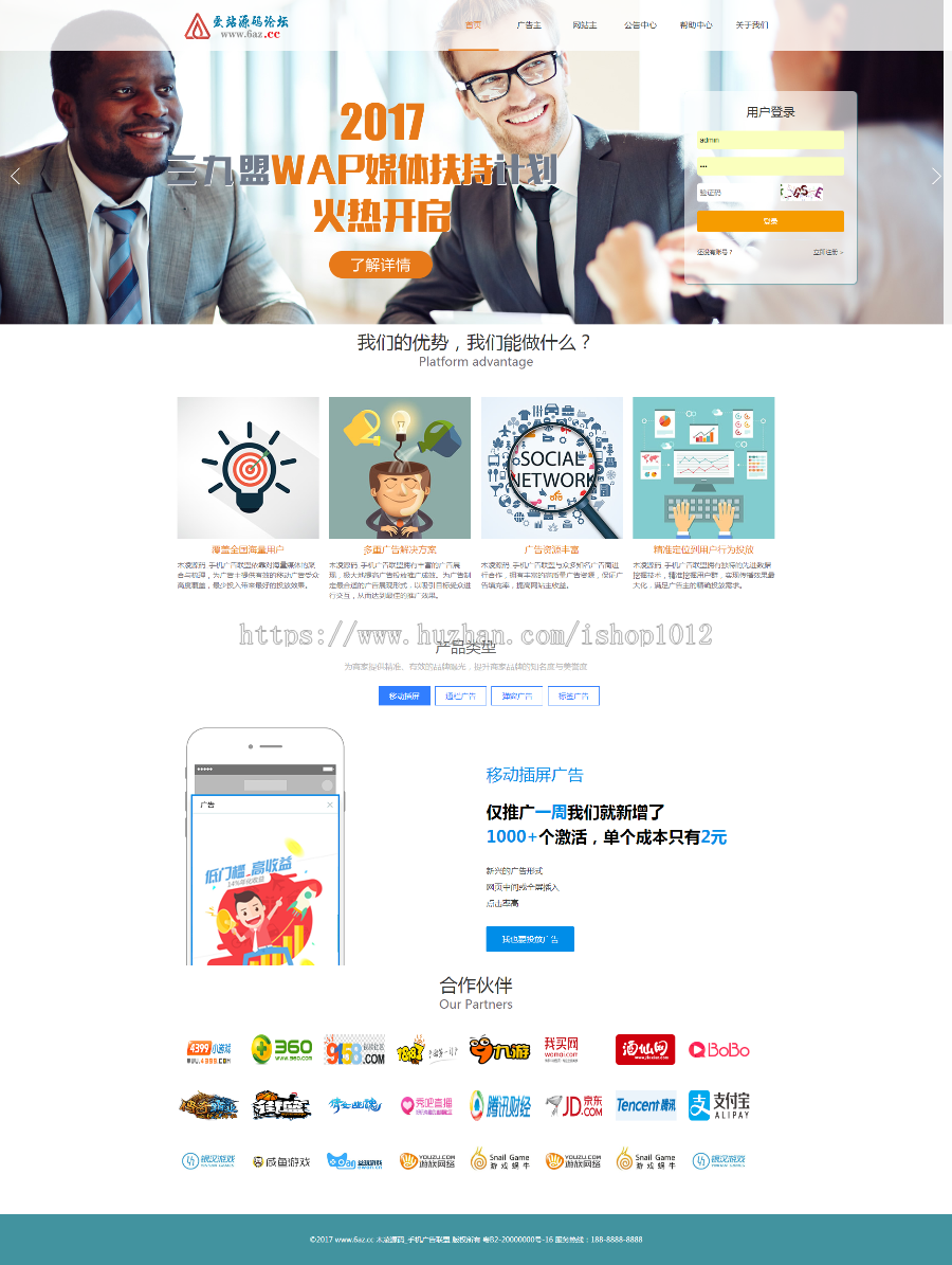 【中易v9模板】广告联盟程序大气模板 中易广告联盟模板 #59