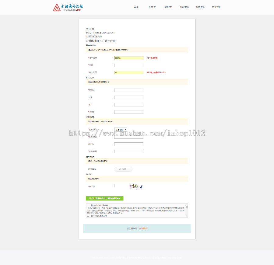 【中易v9模板】广告联盟程序大气模板 中易广告联盟模板 #59