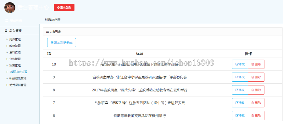 Java 基于ssh教研室资料管理源码+数据库+视频