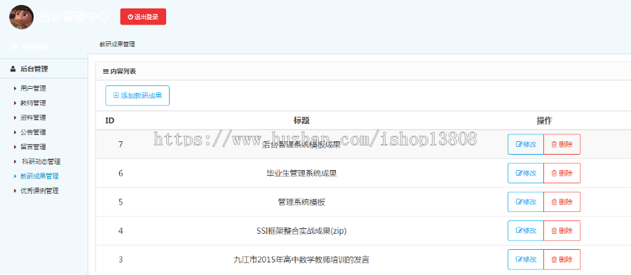Java 基于ssh教研室资料管理源码+数据库+视频