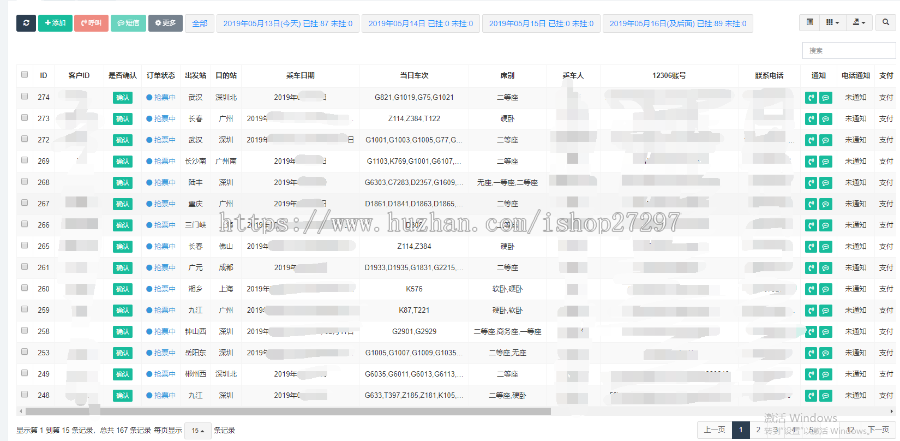 火车票12306抢票软件查票抢票登记邀请返利商城后台管理和小程序