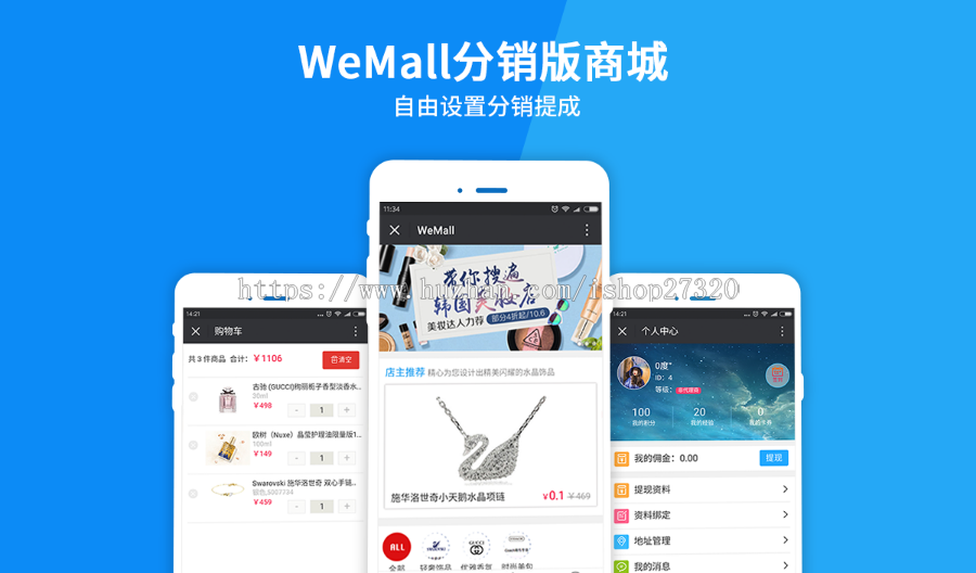 WeMall三级分销商城系统积分商城全返 源码 一键更新 免费安装 