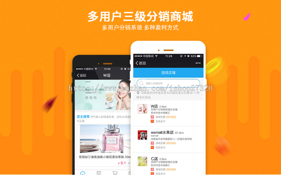 WeMall三级分销多店铺微信商城系统源码 商家入驻 一键更新 免费安装 