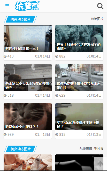 仿坑爹网简洁高权重搞笑动态图片站休闲娱乐门户源码