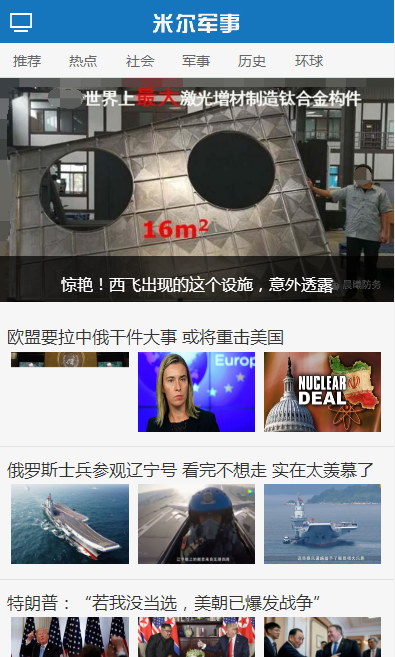 PHP仿蓝色传统米尔军事网源码军事图片资讯门户站 