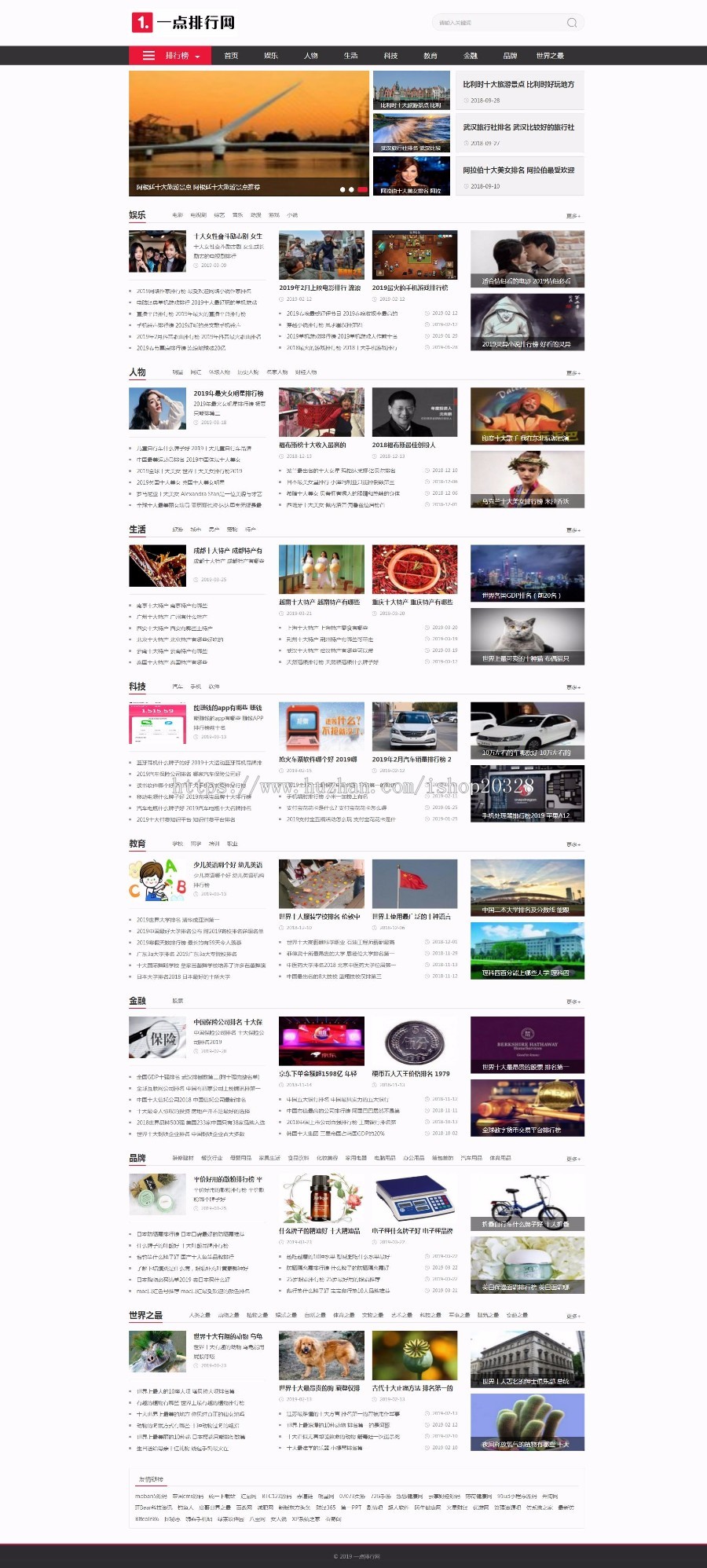 PHP仿黑白大气一点排行网门户资讯站排行新闻品牌资讯