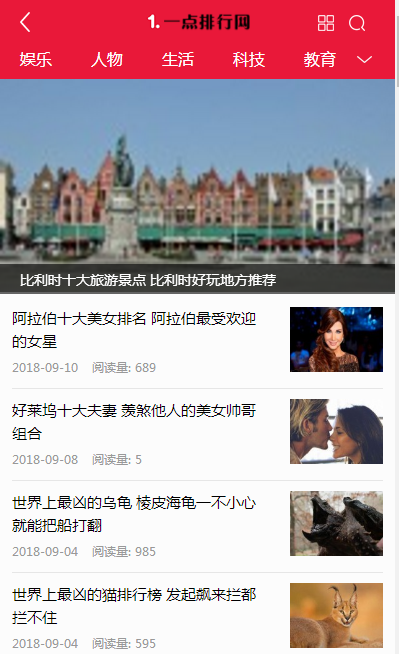 PHP仿黑白大气一点排行网门户资讯站排行新闻品牌资讯