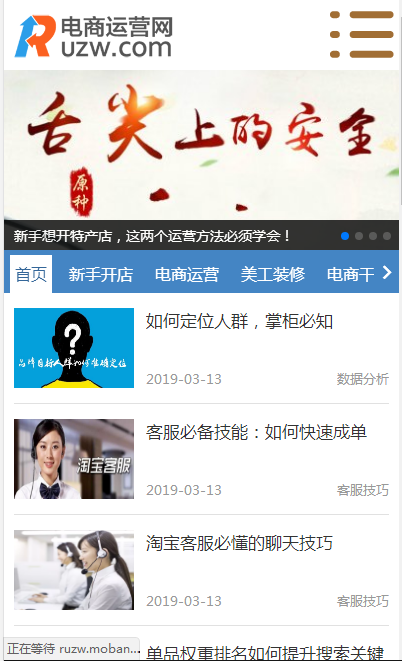 仿电商运营网电商经验知识资讯运营网源码