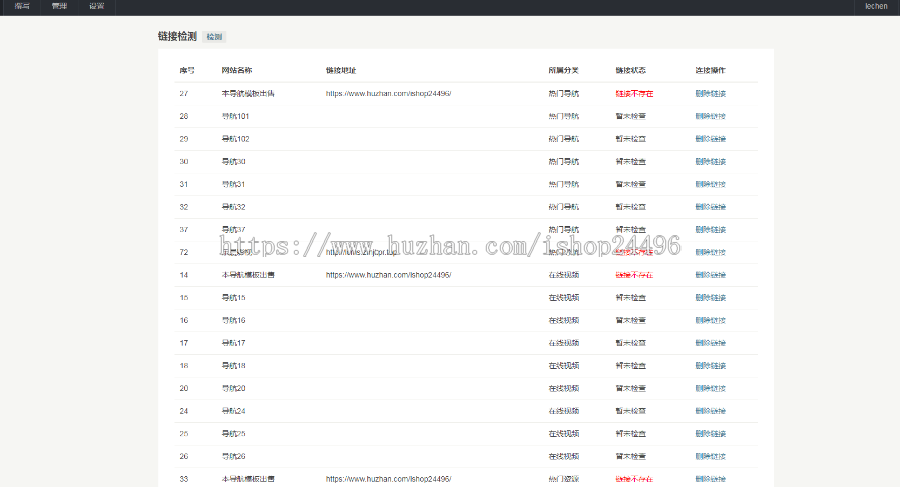 2020导航源码导航|自动收录|自动审核|批量检查友链有效性|自助导航|导航网站源码
