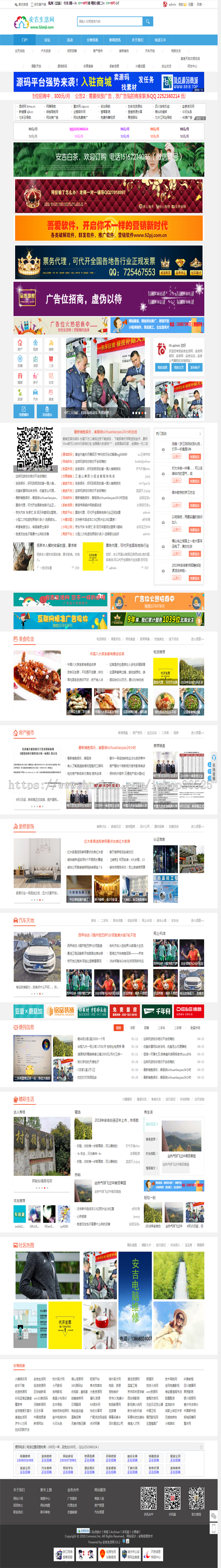 discuz整站程序城市生活地方门户百搭多配色手机+电脑带数据完整 