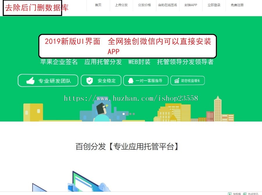 (独创微信内安装App)支持对接在线签名,分发平台源码 对接码支付 苹果安卓应用APP托管