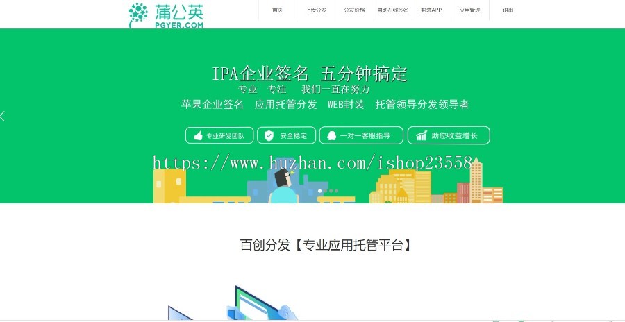 (独创微信内安装App)支持对接在线签名,分发平台源码 对接码支付 苹果安卓应用APP托管