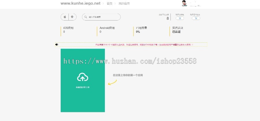 (独创微信内安装App)支持对接在线签名,分发平台源码 对接码支付 苹果安卓应用APP托管