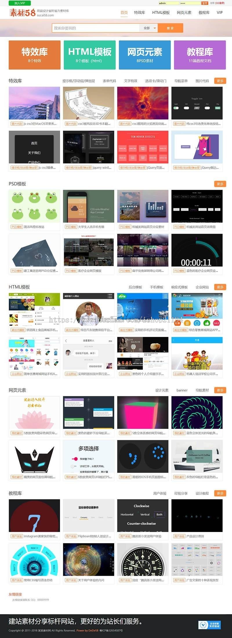 原版-图片PPT办公软件网页素材下载类网站织梦模板完整商业源码