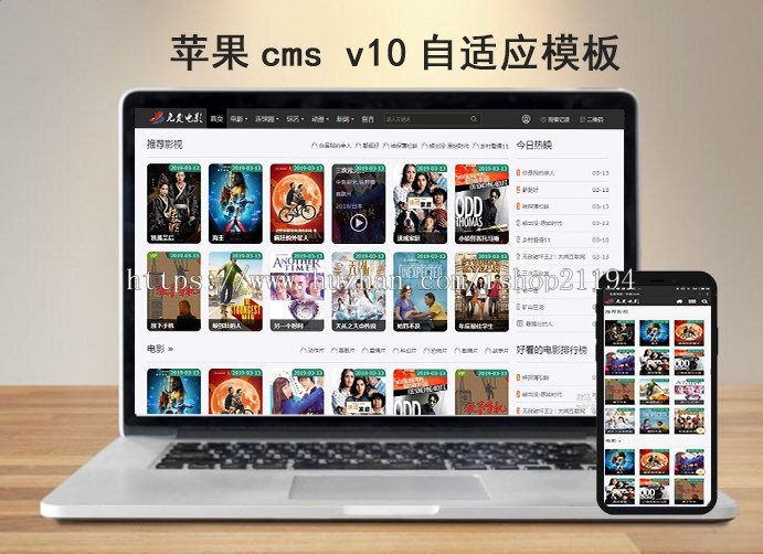 苹果cms v10模板全局响应式自适应maccms10模板电影网站模板源码