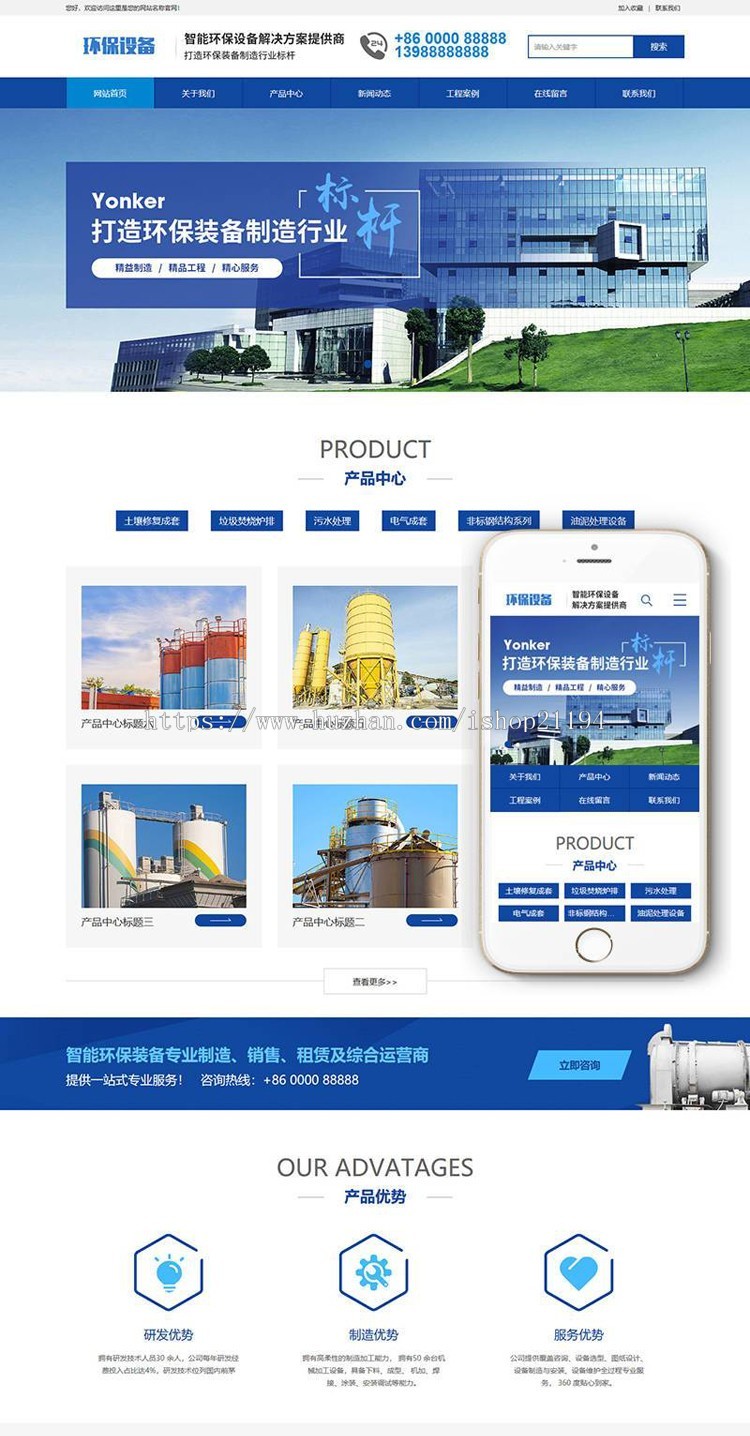 dedecms加固版-智能环保设备类网站织梦模板（带手机端）完整带后台 