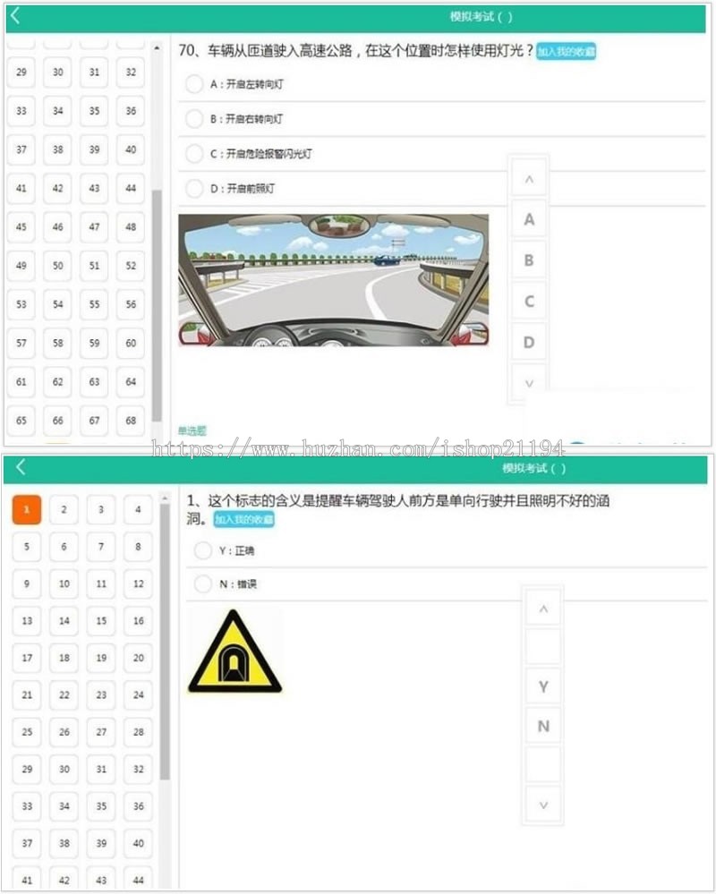 驾考在线答题系统网站源码Thinkphp3.2 手机版驾考宝典多题库