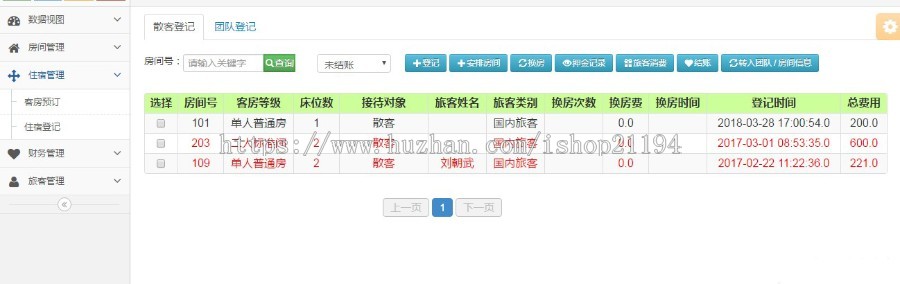 ssm+mysql jsp实现的Java web酒店管理系统项目源码 设计 附教程