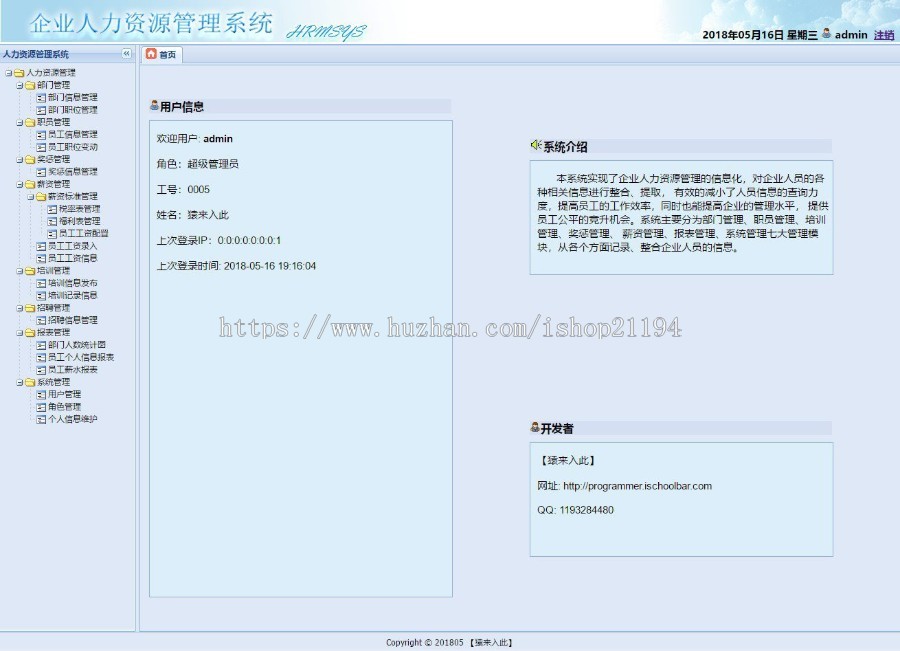 ssh+mysql Java web企业人事人力资源管理系统源码附视频运行教程