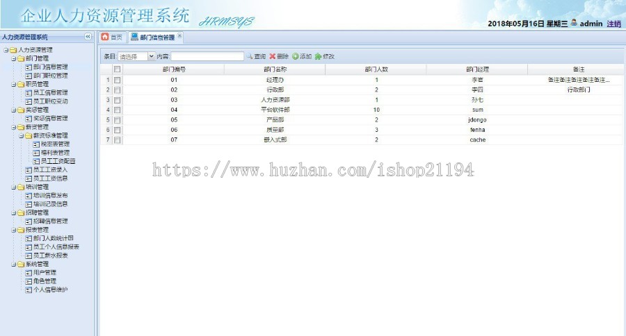 ssh+mysql Java web企业人事人力资源管理系统源码附视频运行教程