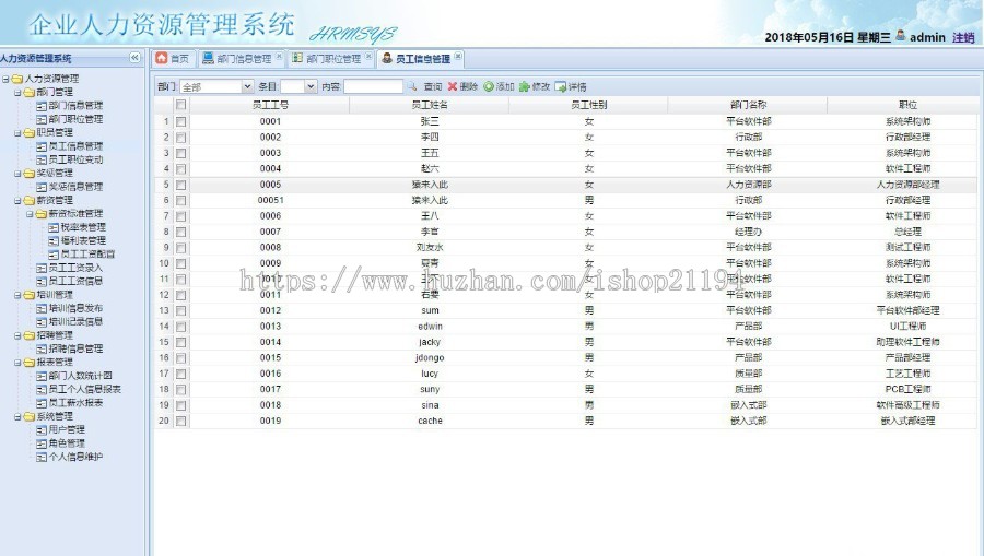 ssh+mysql Java web企业人事人力资源管理系统源码附视频运行教程