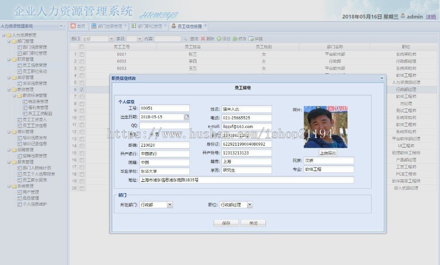 ssh+mysql Java web企业人事人力资源管理系统源码附视频运行教程