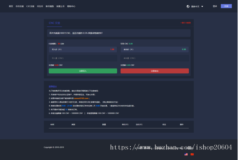 运营版区块链|火币带机器人|虚拟货币交易所|BTC|OTC|LTC|币币交易|带充值