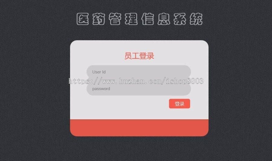 JAVA医药后台管理系统源码 基于spring+springMVC+mybatis+easyui