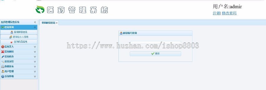 JAVA医药后台管理系统源码 基于spring+springMVC+mybatis+easyui
