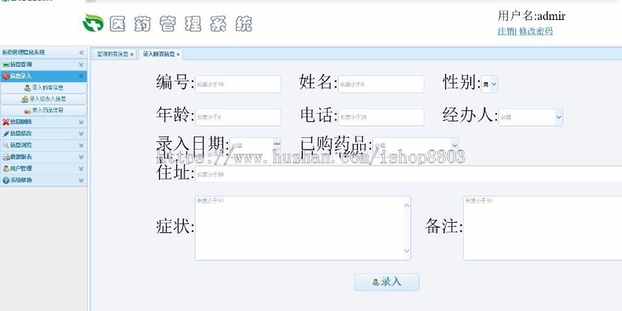 JAVA医药后台管理系统源码 基于spring+springMVC+mybatis+easyui