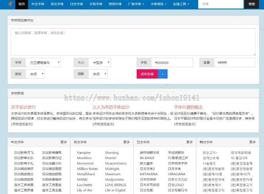 字体下载网站源码.net