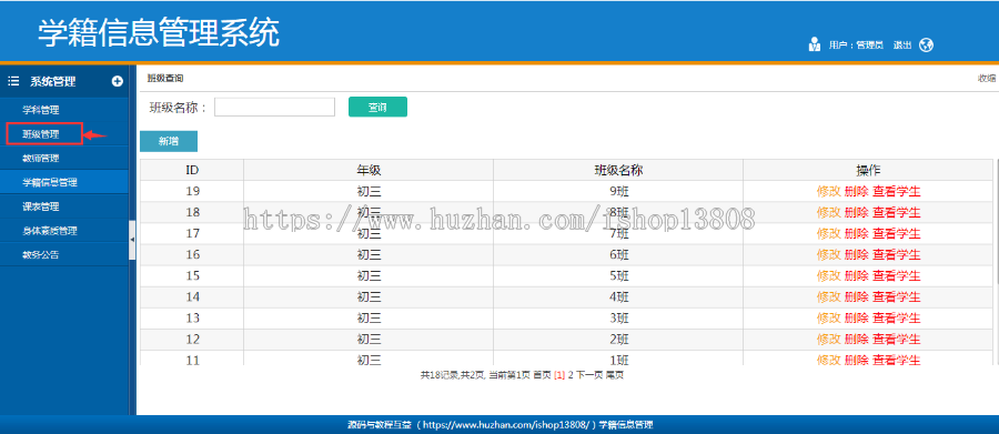 Java 基于SSH的中学生学籍信息管理系统源码+数据库+视频+文档