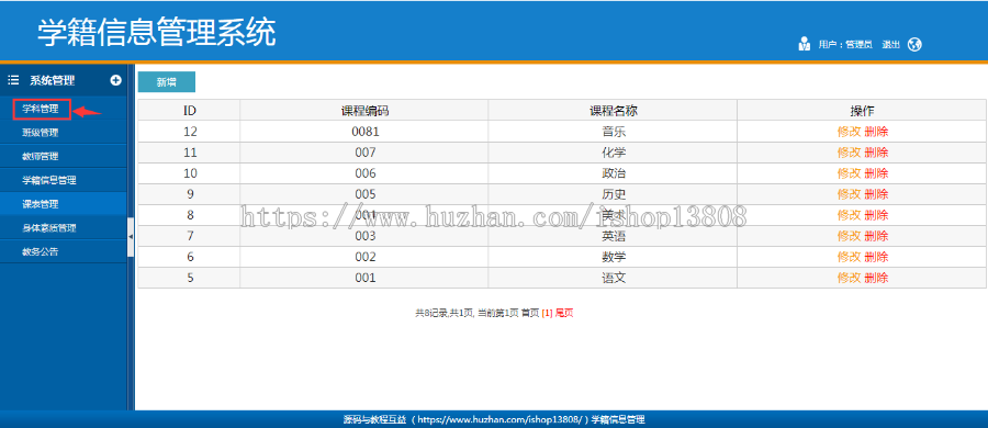Java 基于SSH的中学生学籍信息管理系统源码+数据库+视频+文档