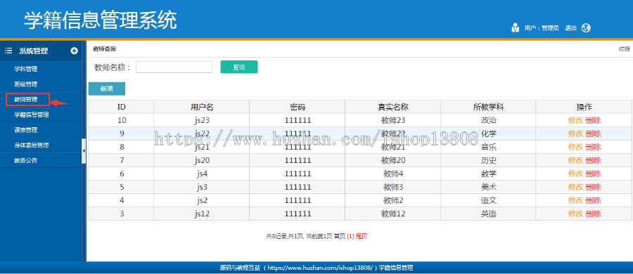 Java 基于SSH的中学生学籍信息管理系统源码+数据库+视频+文档