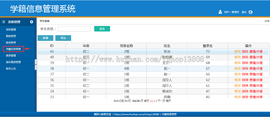 Java 基于SSH的中学生学籍信息管理系统源码+数据库+视频+文档