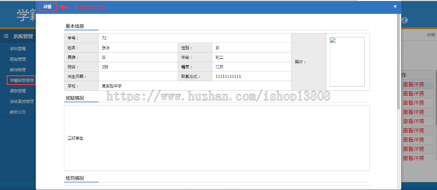 Java 基于SSH的中学生学籍信息管理系统源码+数据库+视频+文档