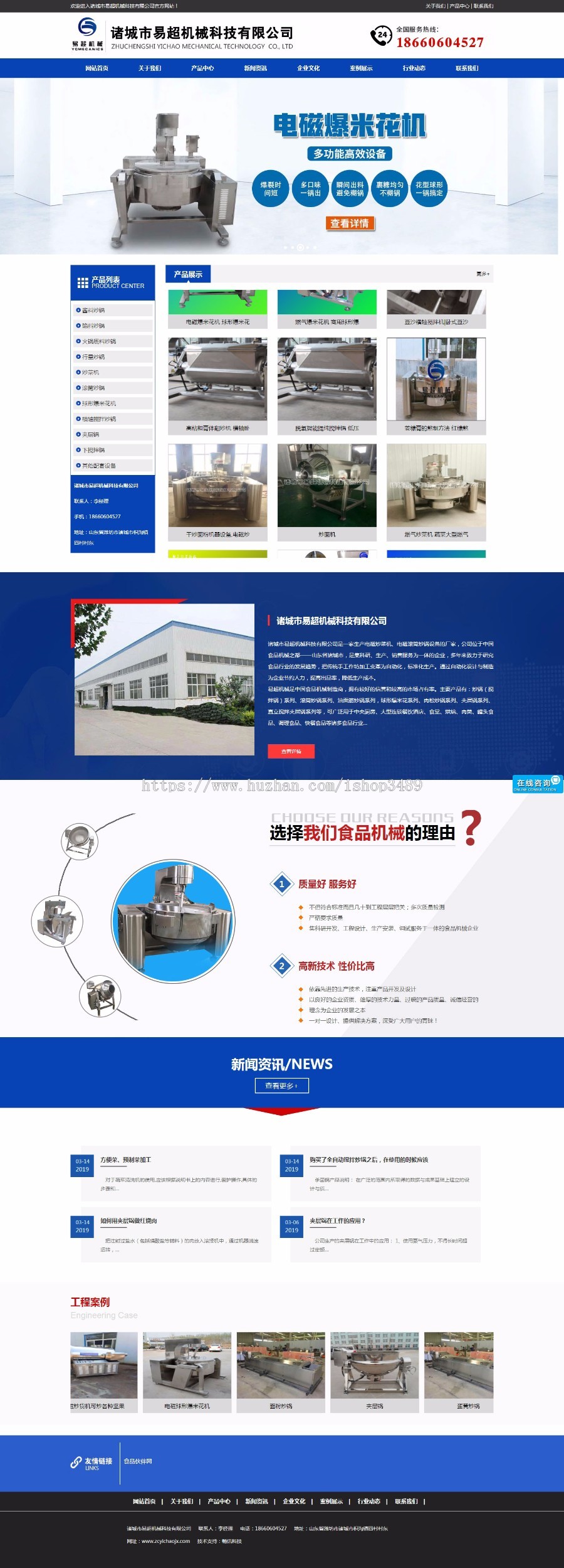 [整站+手机版]滚筒炒锅,油面筋炒锅,球形爆米花锅,肉松炒锅,夹层锅易超机械科技网站源码