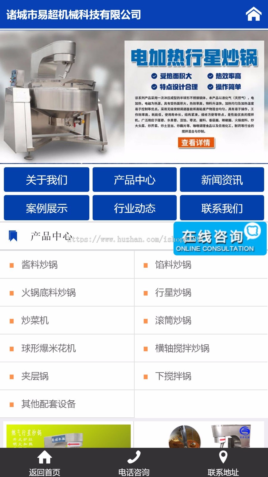 [整站+手机版]滚筒炒锅,油面筋炒锅,球形爆米花锅,肉松炒锅,夹层锅易超机械科技网站源码