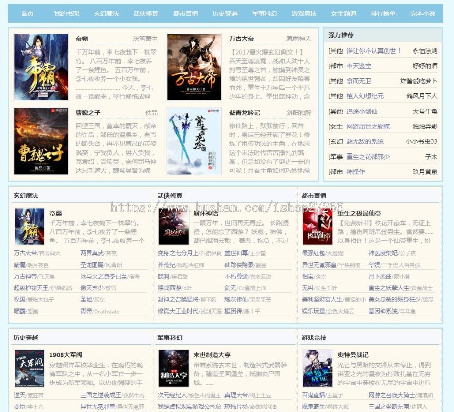 【正版】PTcms优化SEO 仿笔趣阁模板！ 