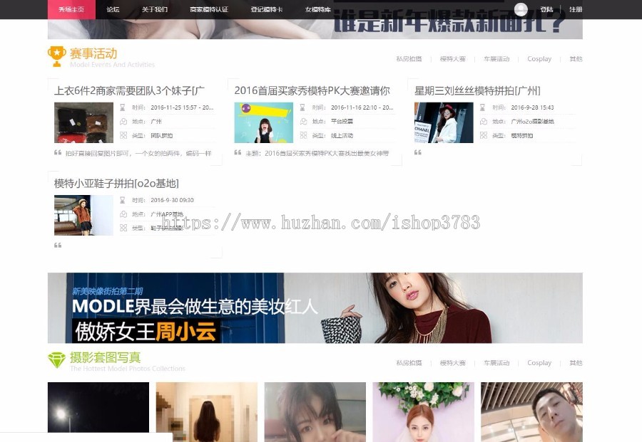 全民网红模特买家秀平台源码--服装摄影寄拍平台-买家秀兼职-网拍模特-淘宝产品拍摄