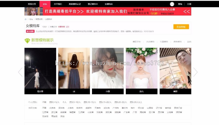 全民网红模特买家秀平台源码--服装摄影寄拍平台-买家秀兼职-网拍模特-淘宝产品拍摄