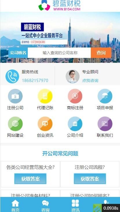 Thinkphp开发的财税代理工商代理记账公司注册企业源码
