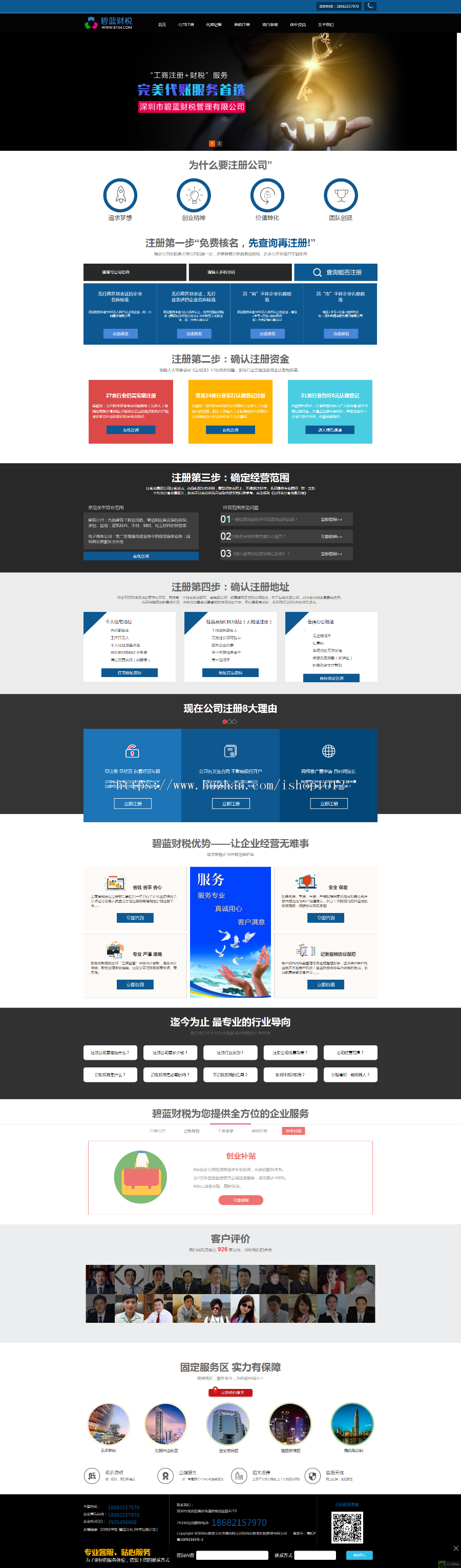 Thinkphp开发的财税代理工商代理记账公司注册企业源码