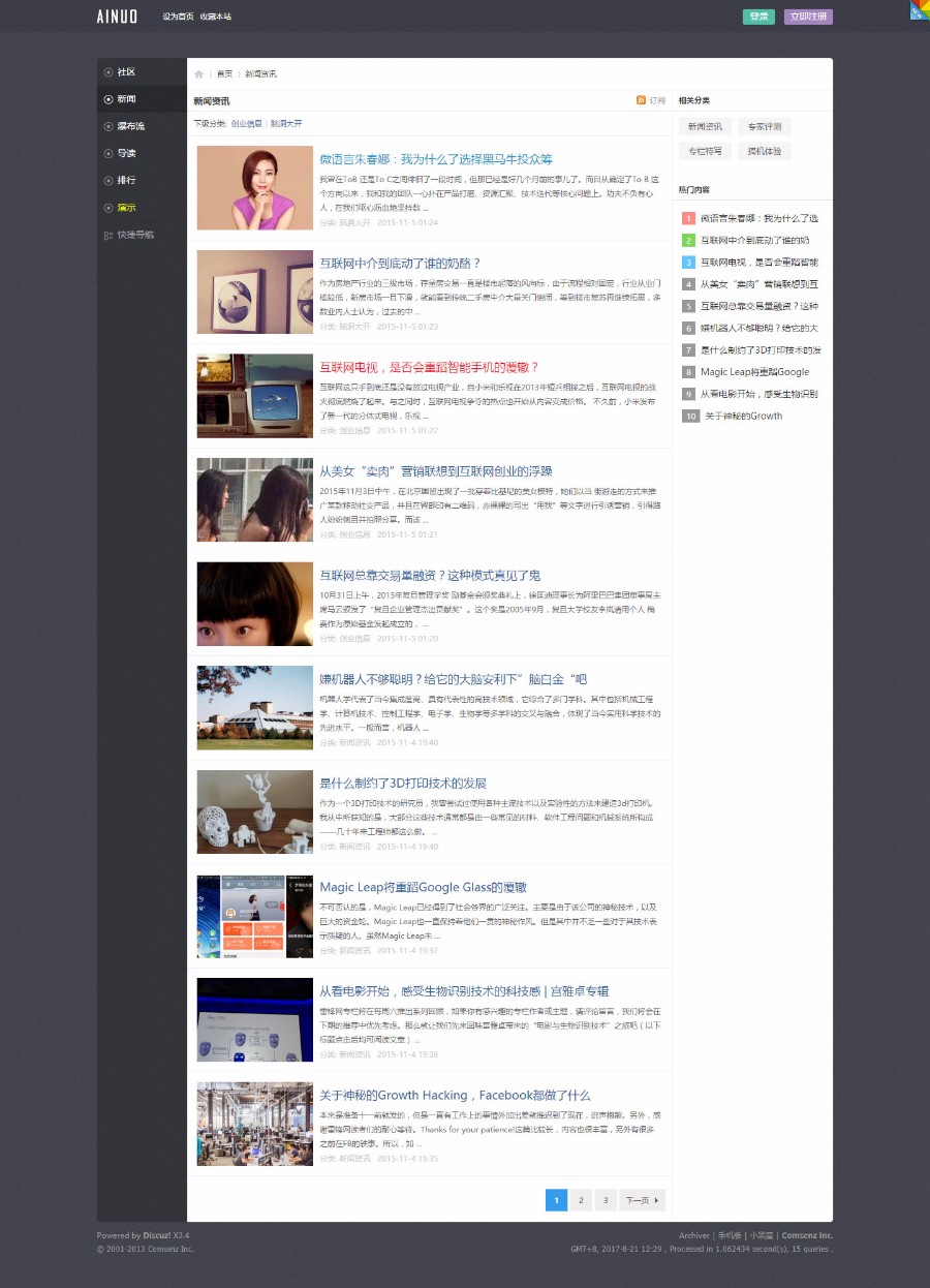 discuz模板新版115风格2.0.0电脑板qu_new115门户论坛模板dz模板 