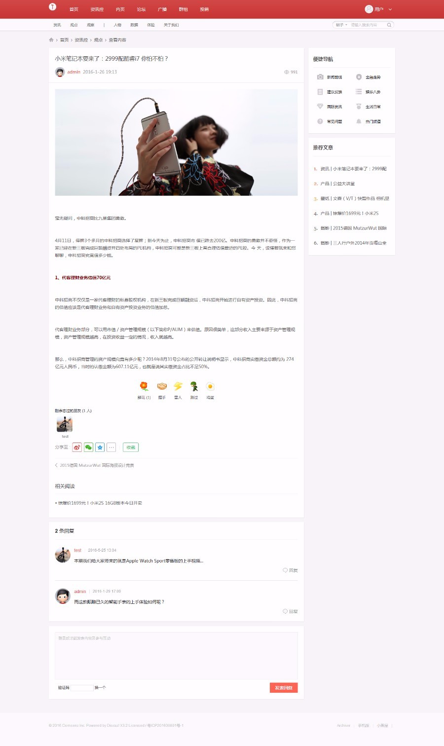 Discuz 模板 SMART互动设计 商业版GBK dz新闻科技资讯论坛模板 