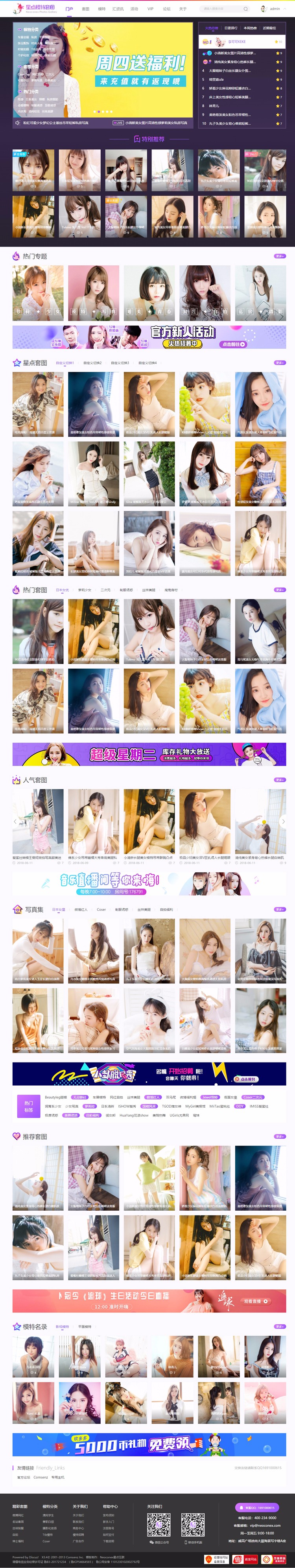 discuz整站程序带数据 星点 美女模特摄影套图 图库 dz整站源码