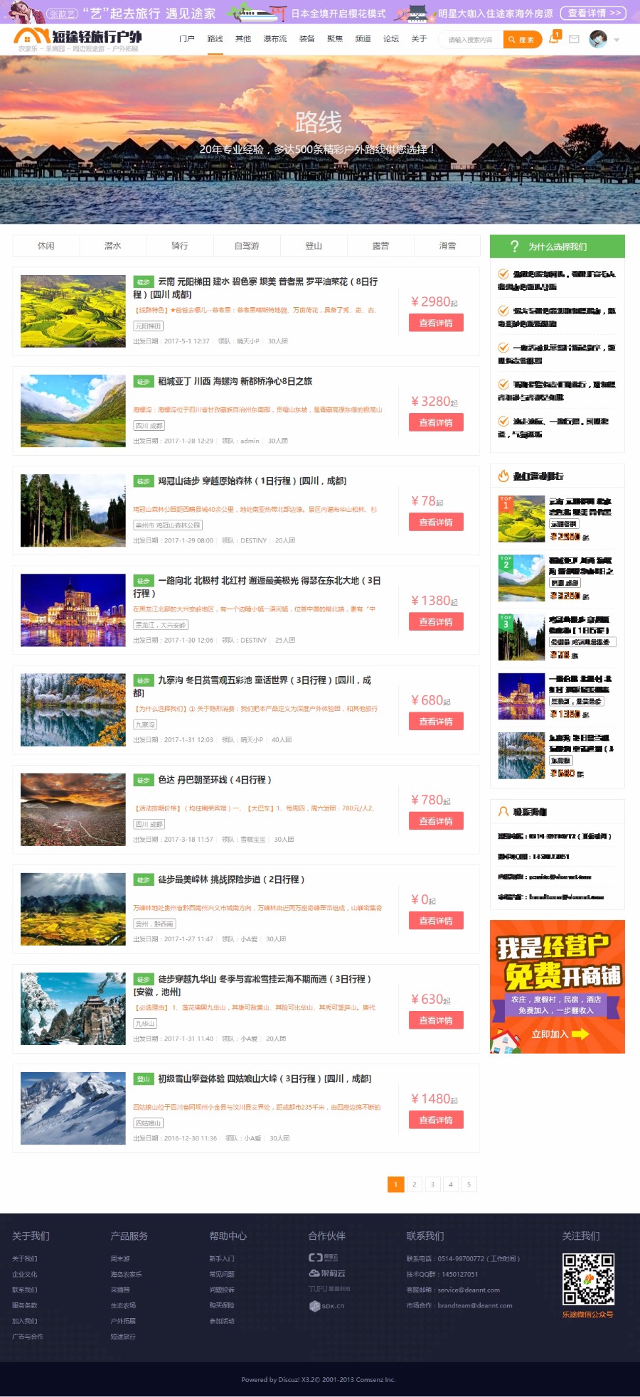 discuz整站程序 轻旅行户外采摘游玩商业版 乡村特色旅游门户 DZ程序带数据 