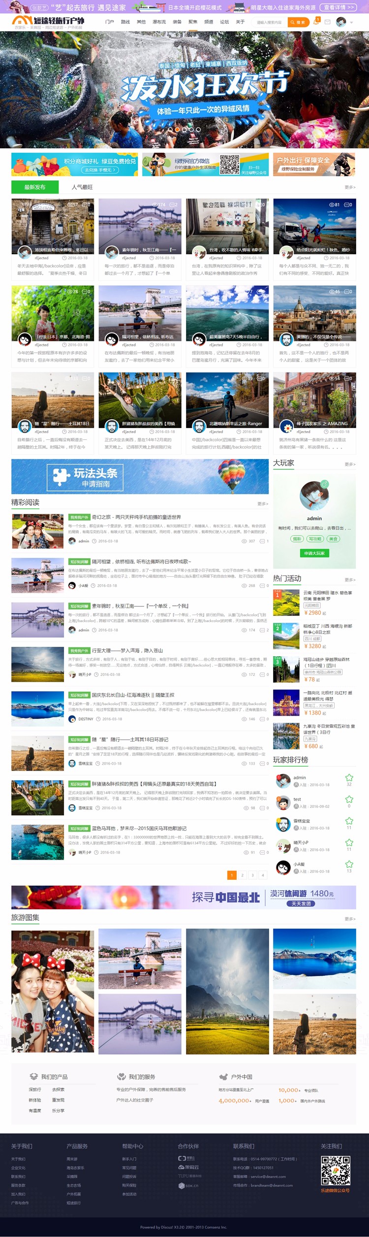 discuz整站程序 轻旅行户外采摘游玩商业版 乡村特色旅游门户 DZ程序带数据 