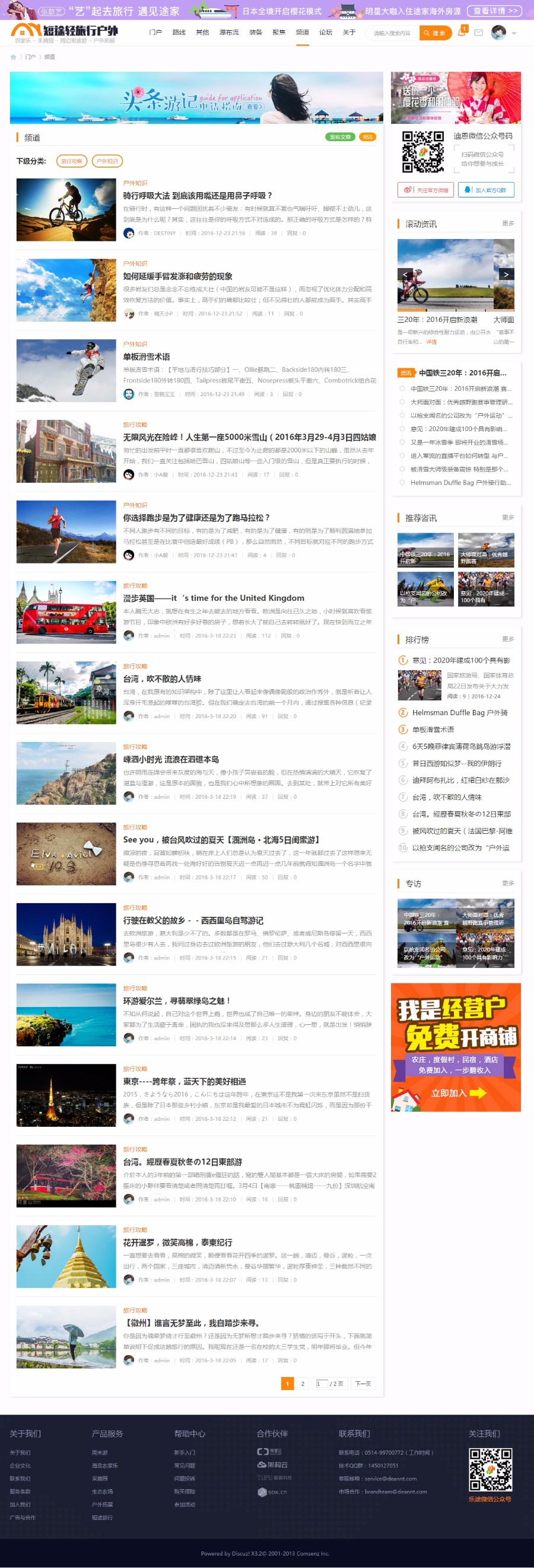 discuz整站程序 轻旅行户外采摘游玩商业版 乡村特色旅游门户 DZ程序带数据 